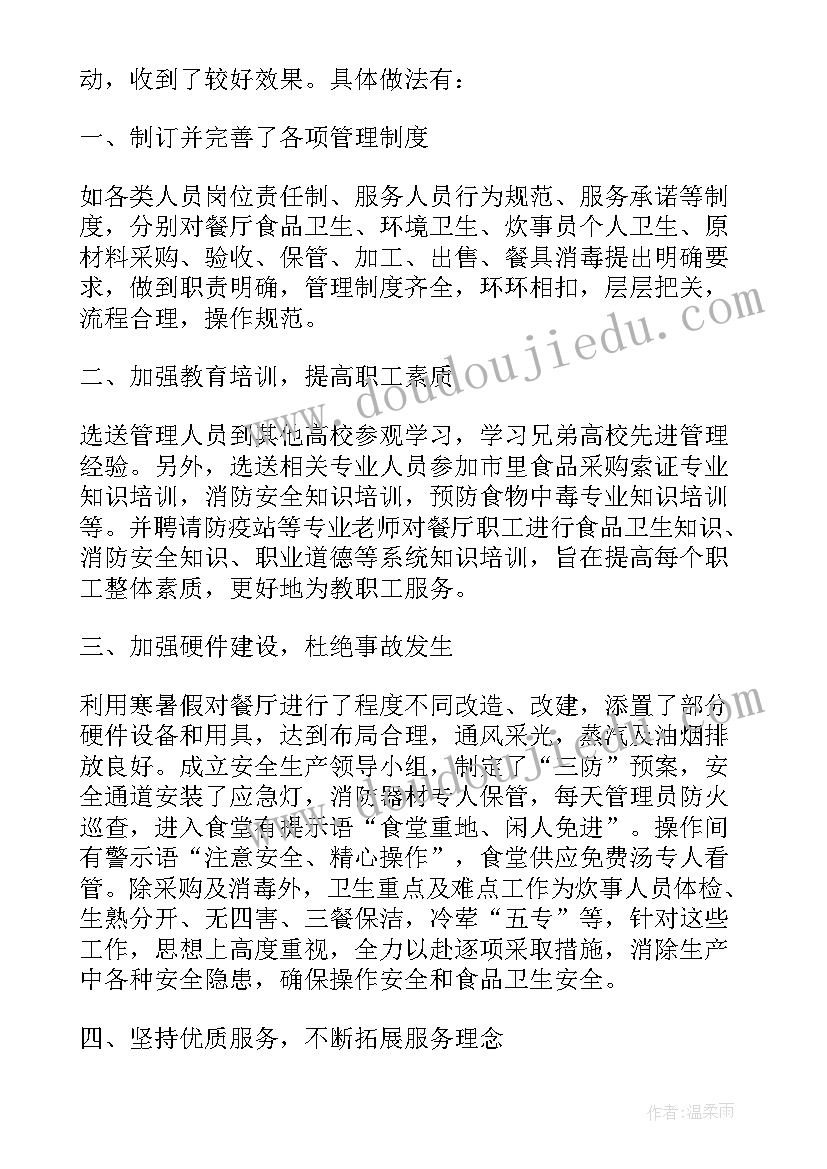 2023年单位食堂管理员年终工作总结 食堂管理员年终工作总结(优质8篇)