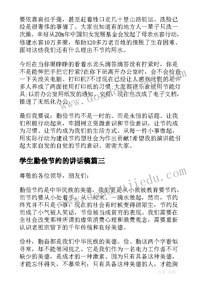 2023年学生勤俭节约的讲话稿(优秀8篇)