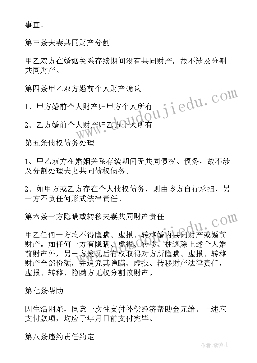 2023年无子女离婚协议书简易版 无子女离婚协议书(精选15篇)