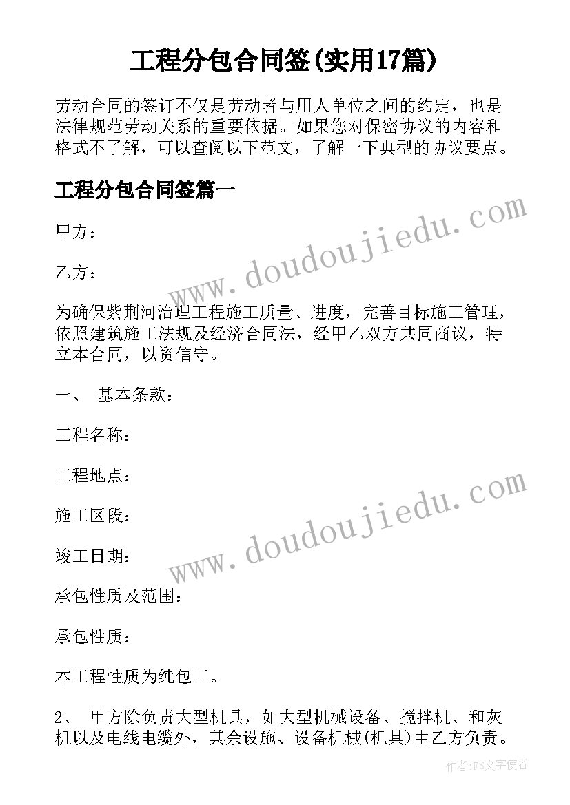 工程分包合同签(实用17篇)