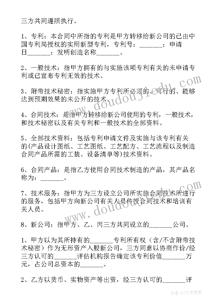 2023年技术入股代持协议书 技术入股股东合作协议书(实用8篇)