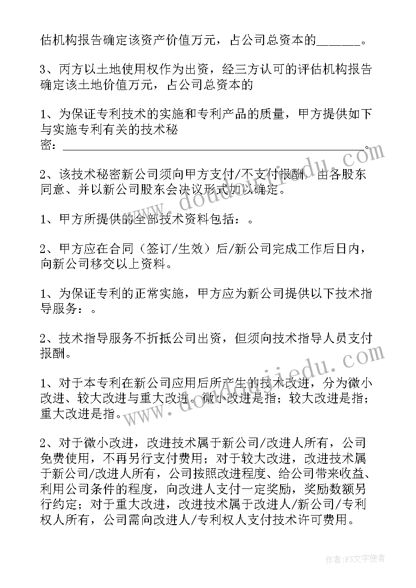 2023年技术入股代持协议书 技术入股股东合作协议书(实用8篇)