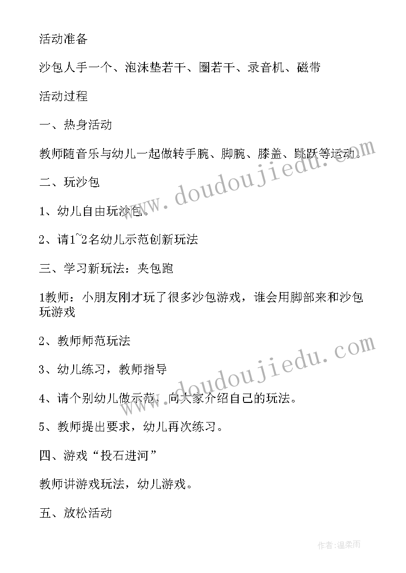 大班体育活动夹包跑教案(模板15篇)