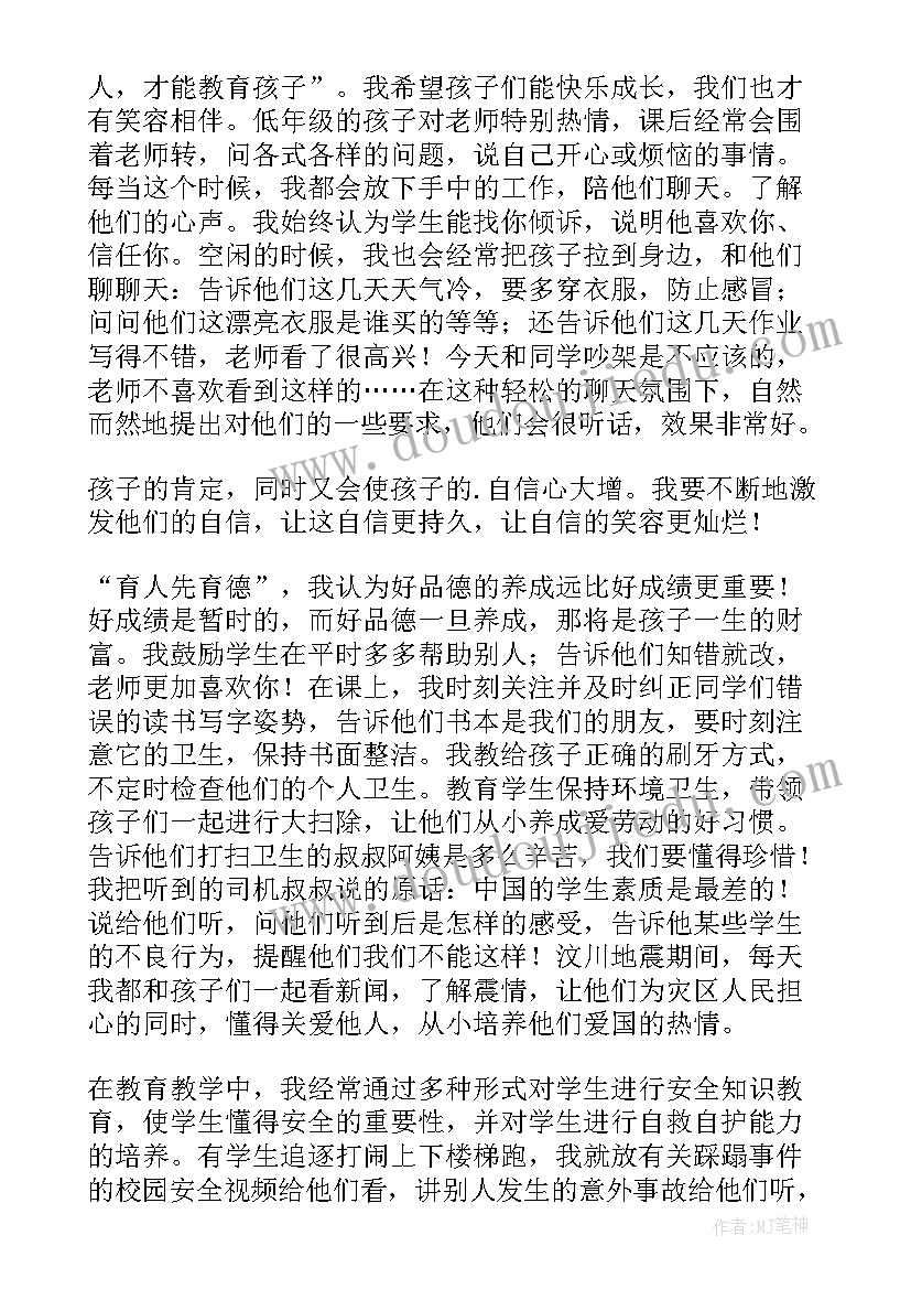 小学班主任经验交流会发言稿免费 小学班主任经验交流会发言稿(汇总11篇)