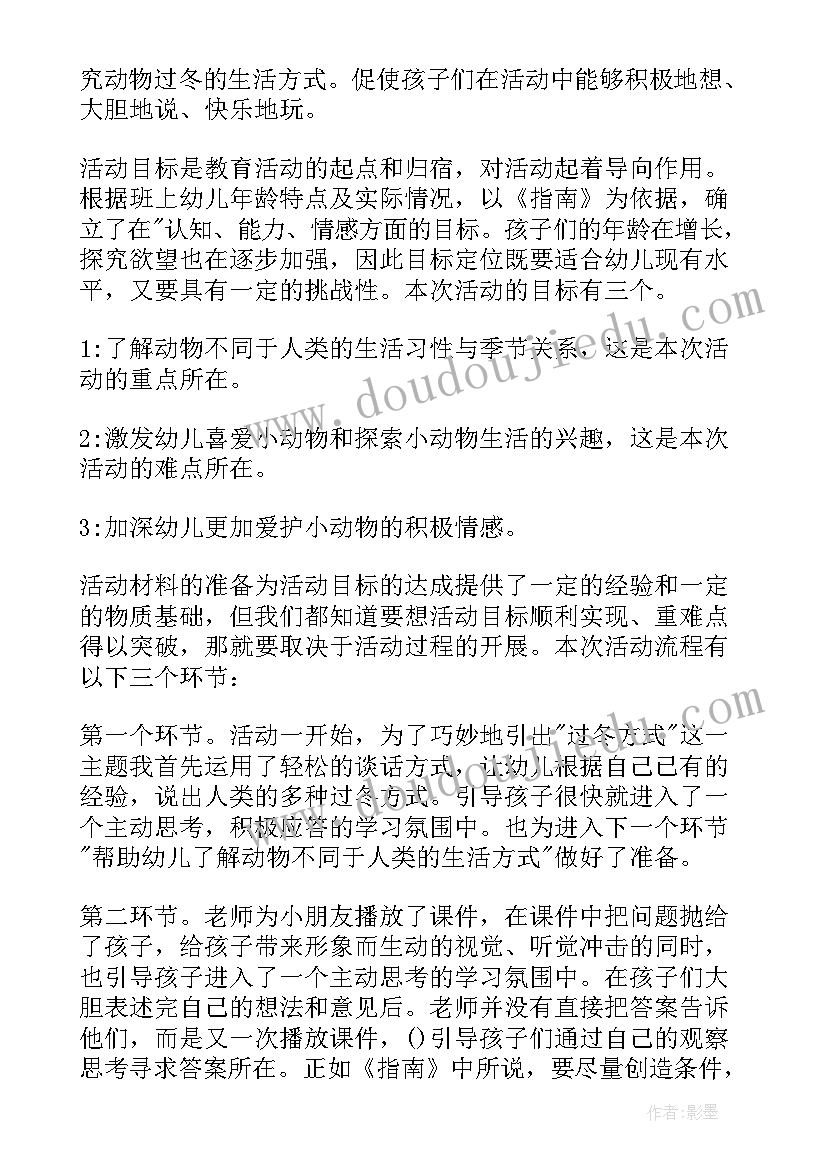 2023年学前班的说课稿 学前班说课稿(优质8篇)