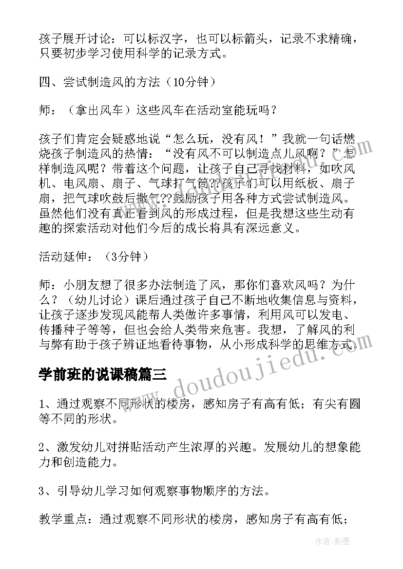 2023年学前班的说课稿 学前班说课稿(优质8篇)