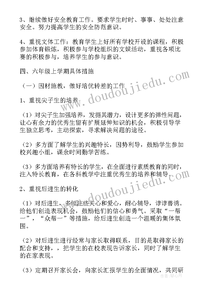 2023年第一学期六年级班级工作计划(实用16篇)