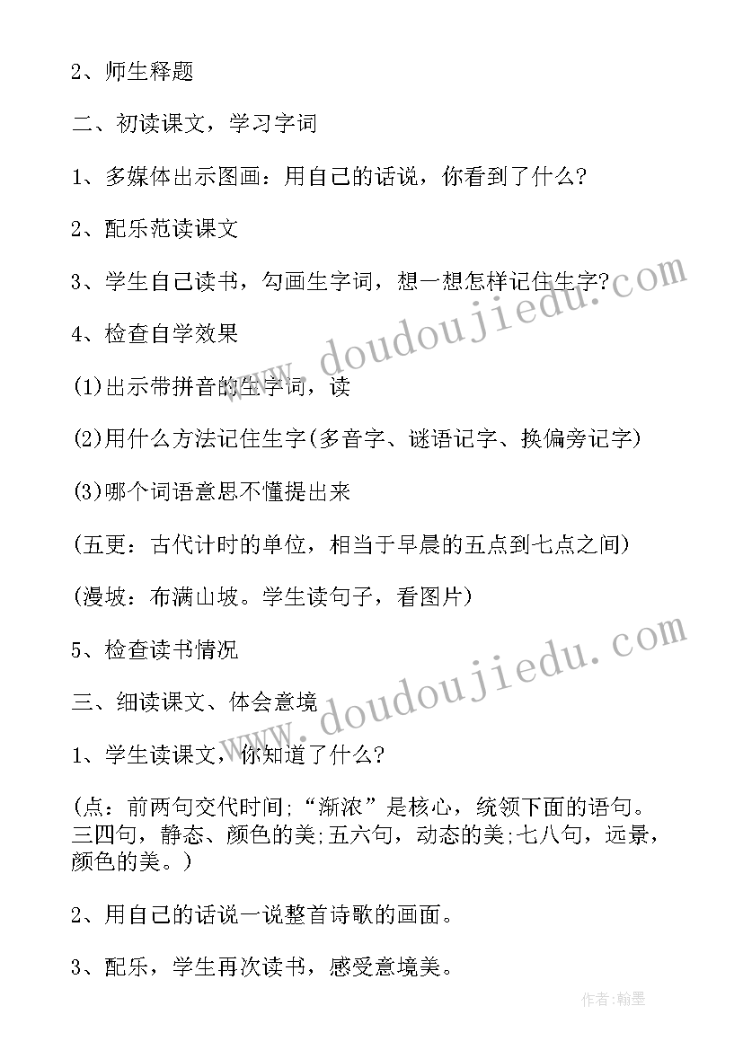 2023年人教版三年级语文语文园地六教学视频 三年级语文园地五教案(精选11篇)