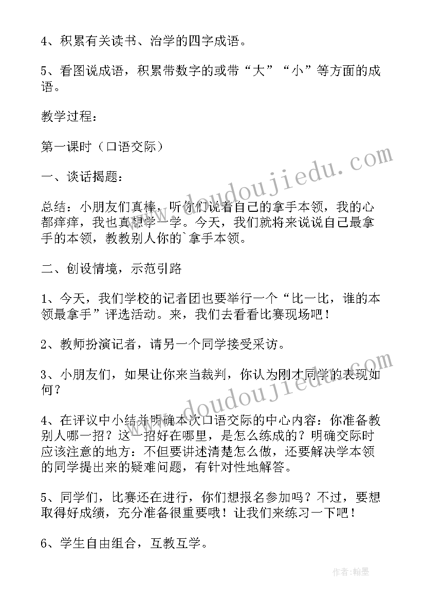 2023年人教版三年级语文语文园地六教学视频 三年级语文园地五教案(精选11篇)