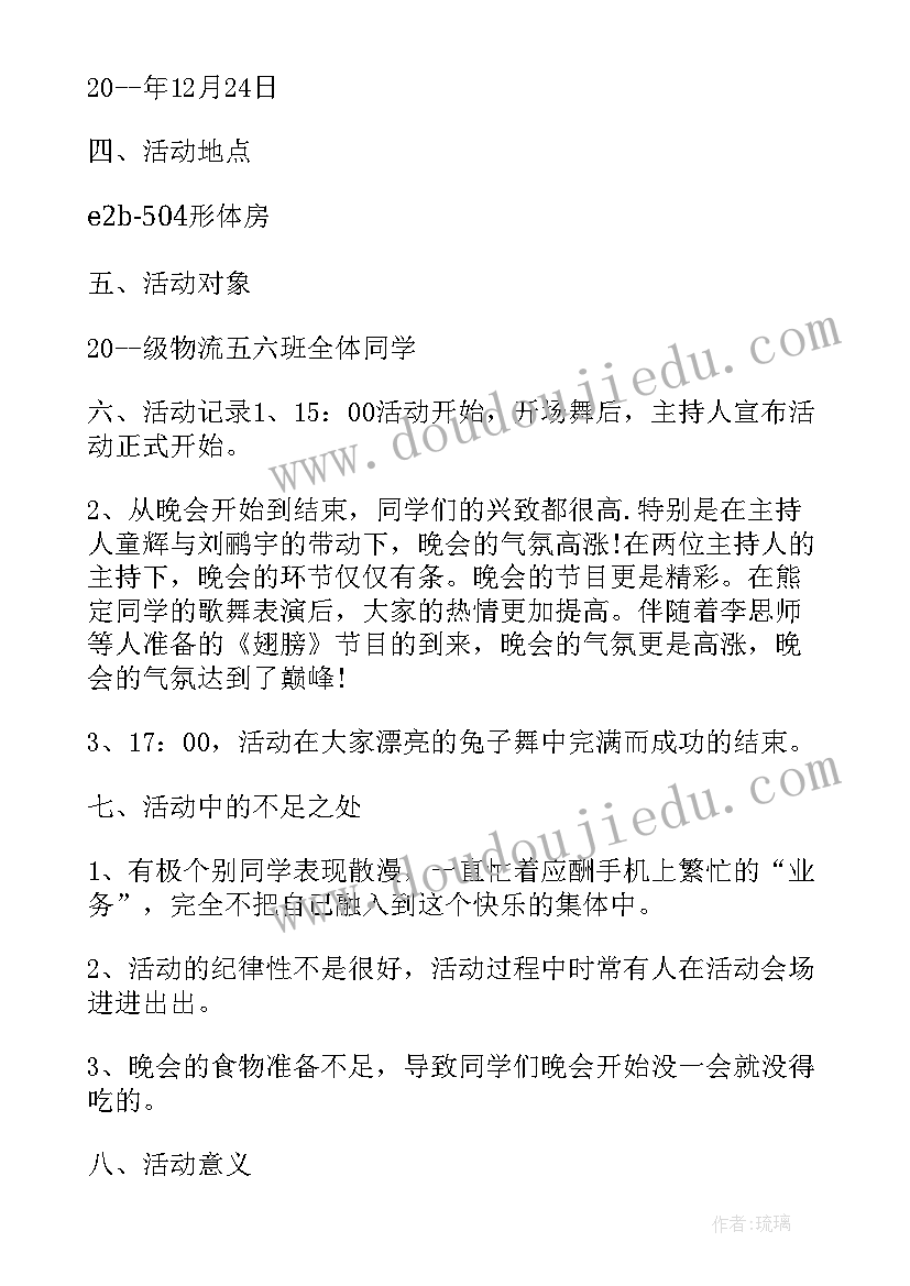 圣诞节英语策划活动总结 圣诞节活动策划方案总结(模板8篇)