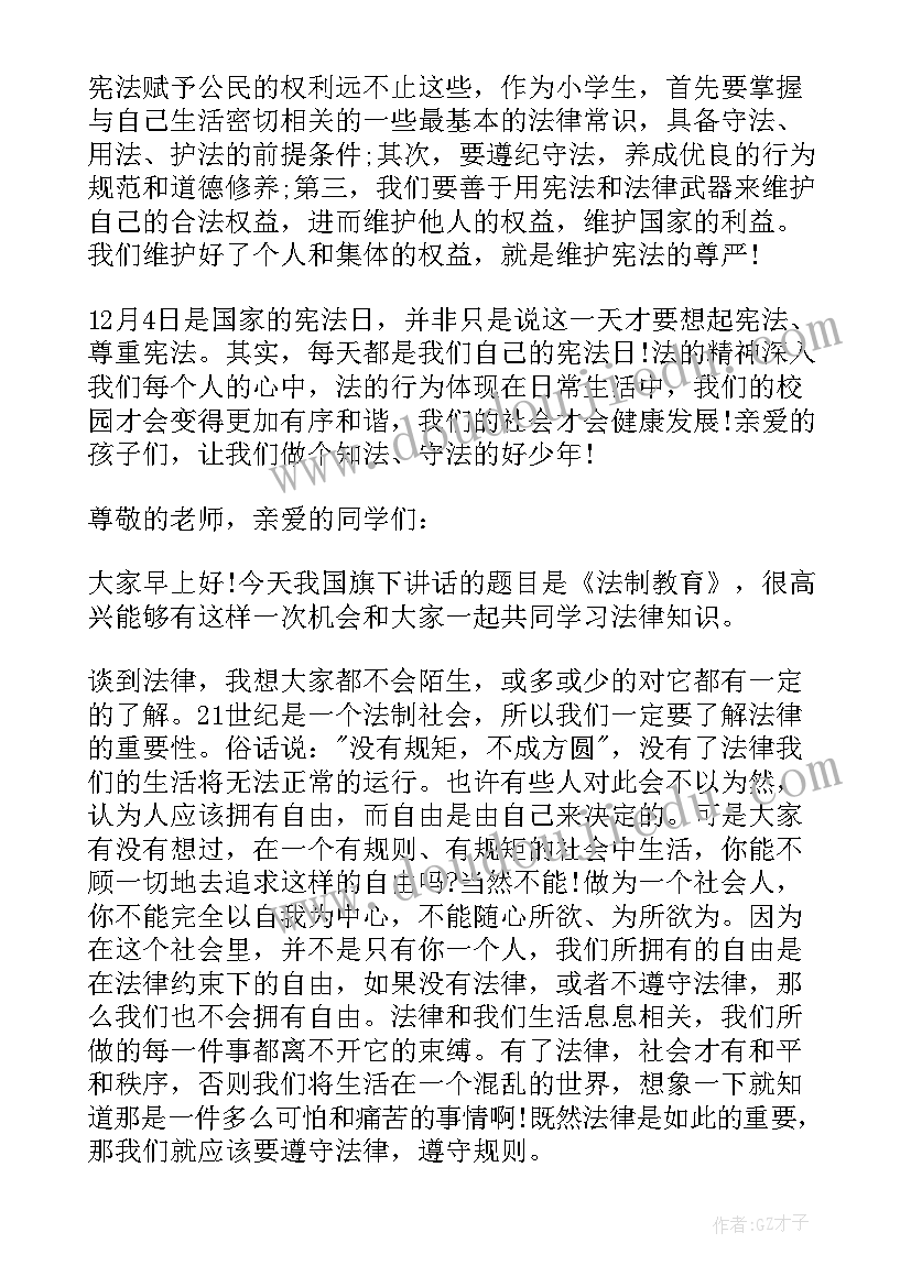 国家宪法日演讲 国家宪法日演讲稿(模板8篇)