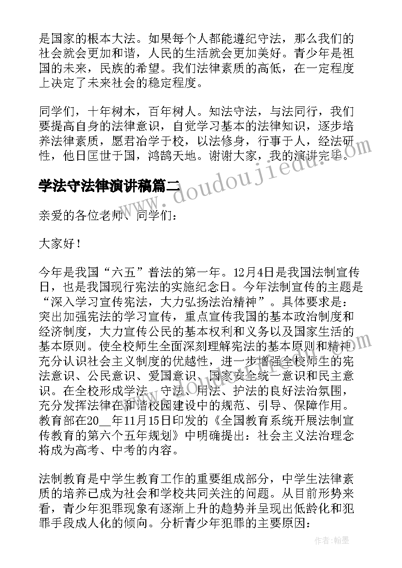 2023年学法守法律演讲稿 学法律知识做守法公民演讲稿(精选5篇)