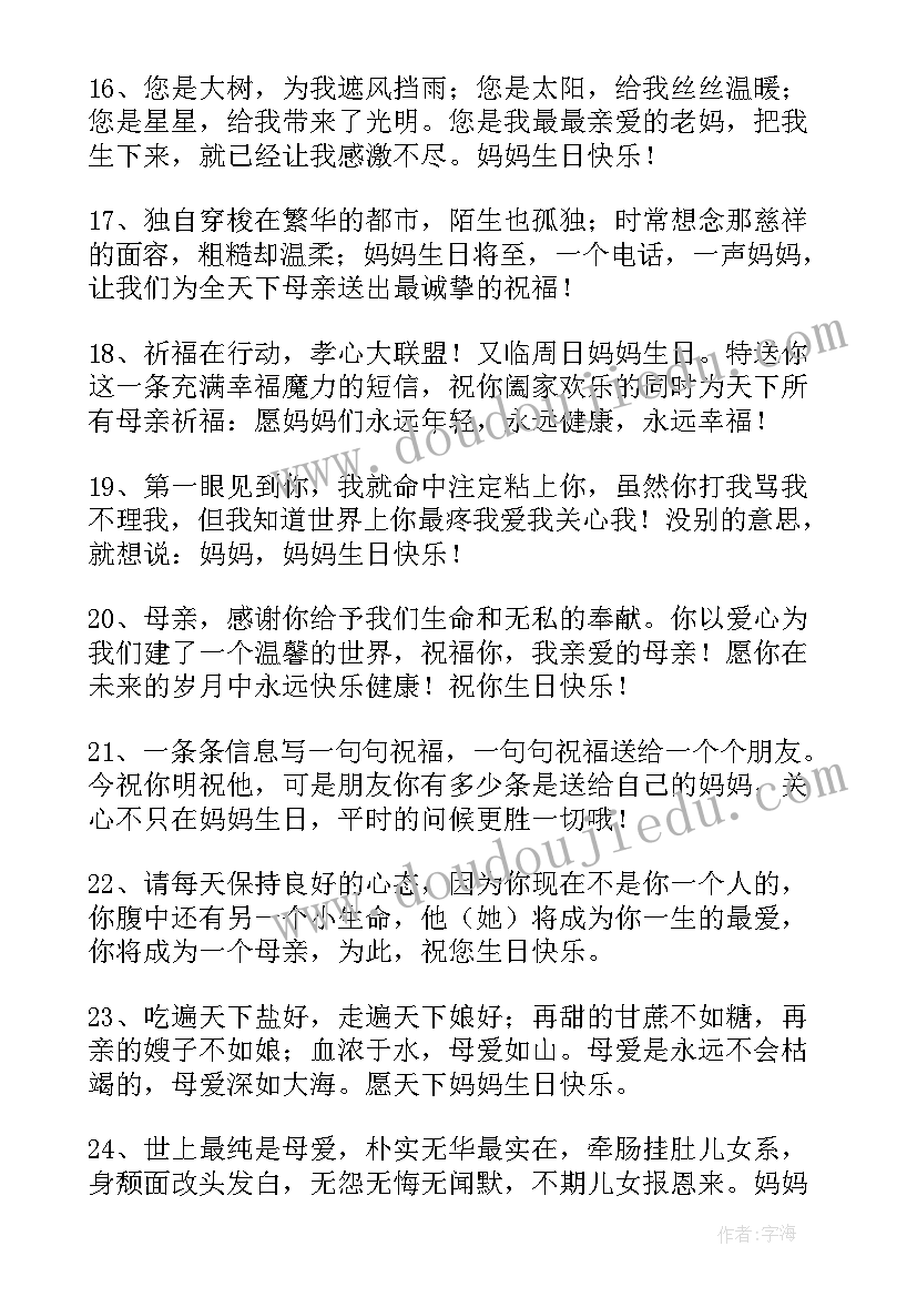 2023年生日祝福的短句八个字(优秀7篇)