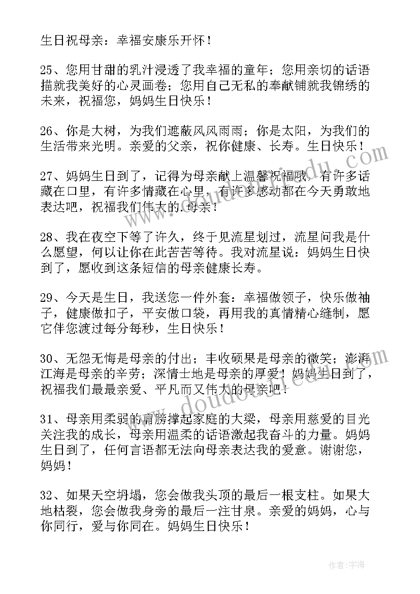 2023年生日祝福的短句八个字(优秀7篇)