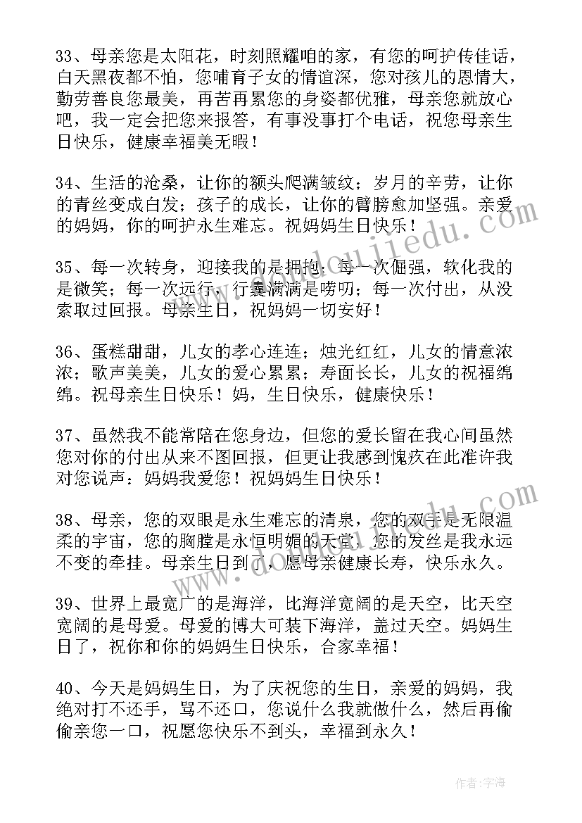 2023年生日祝福的短句八个字(优秀7篇)