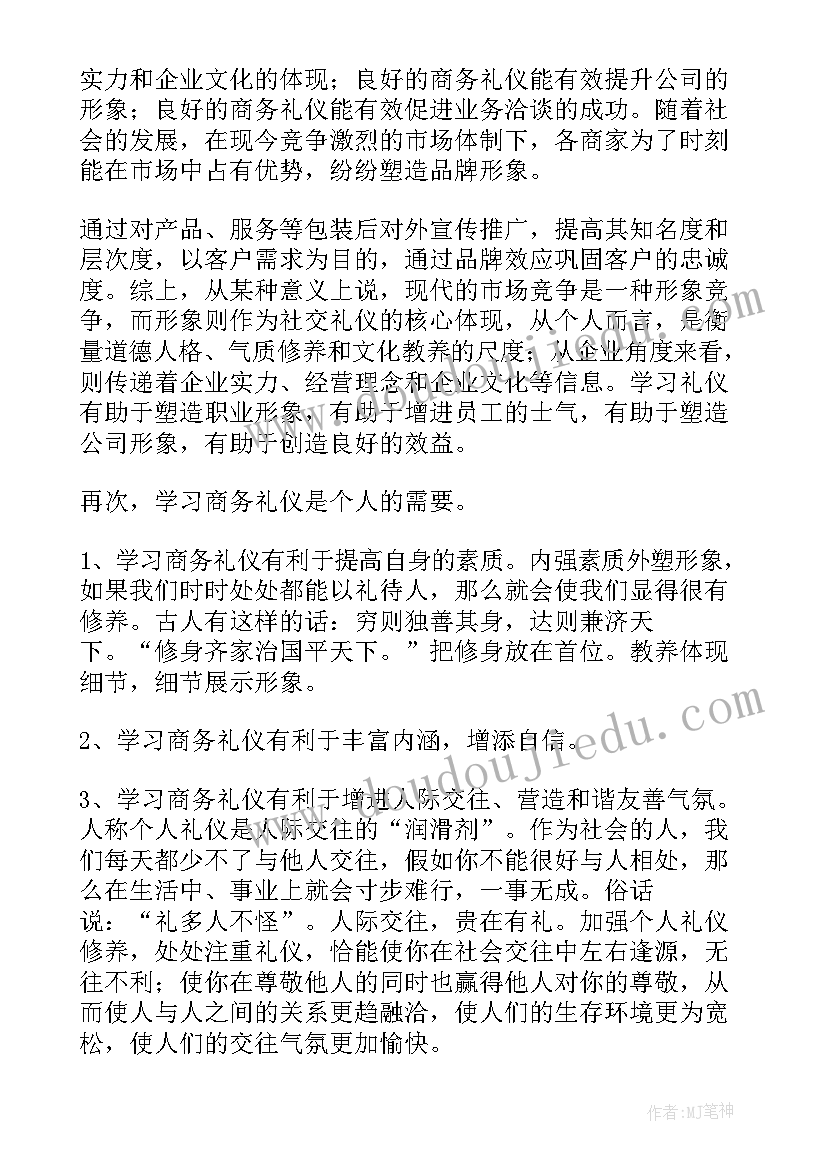 商务礼仪培训心得体会(优质8篇)