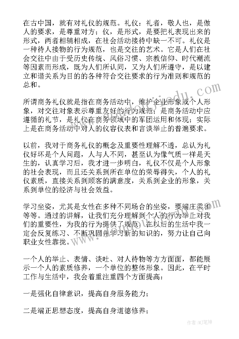 商务礼仪培训心得体会(优质8篇)