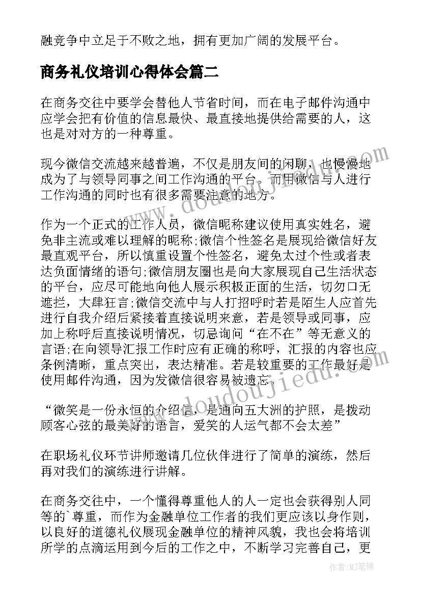 商务礼仪培训心得体会(优质8篇)