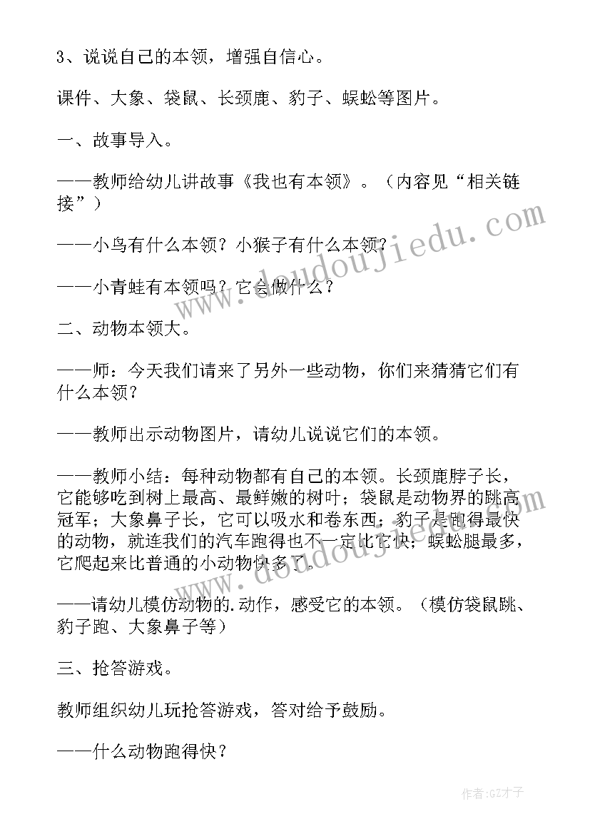 最新动物本领大小班教案反思(模板8篇)