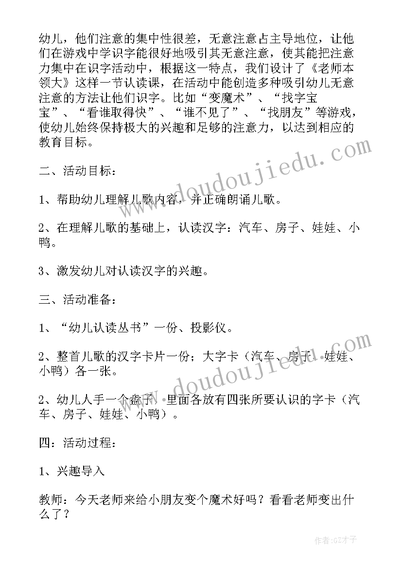 最新动物本领大小班教案反思(模板8篇)