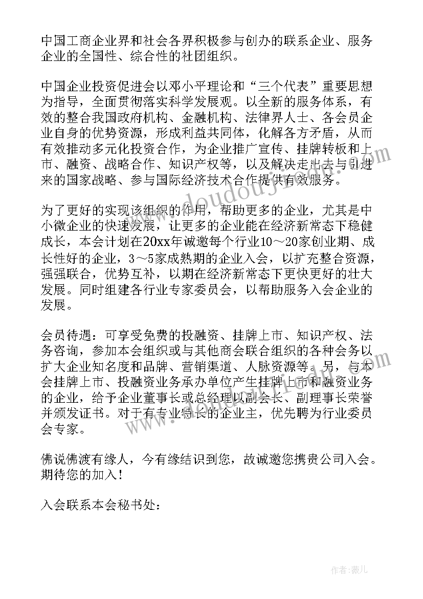 2023年投资邀请函(大全8篇)