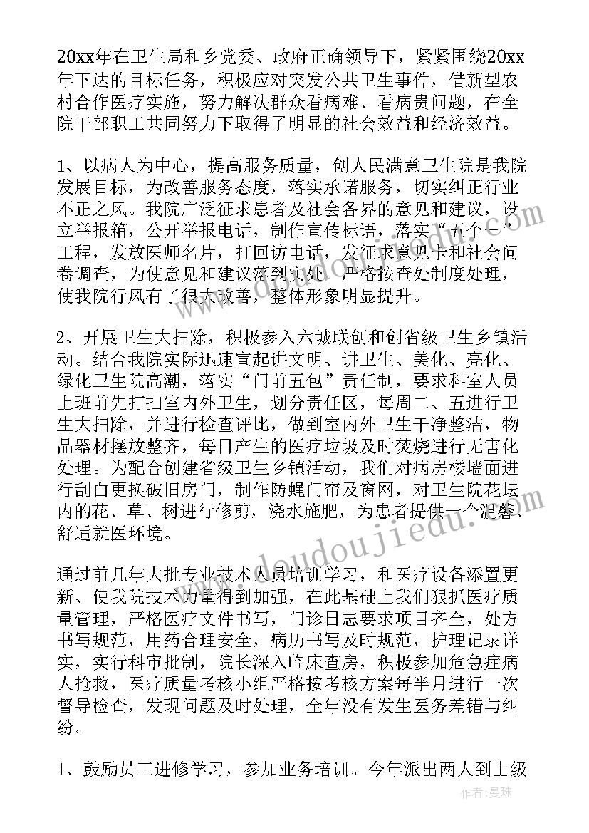 医生下乡到乡镇个人工作总结(优质8篇)