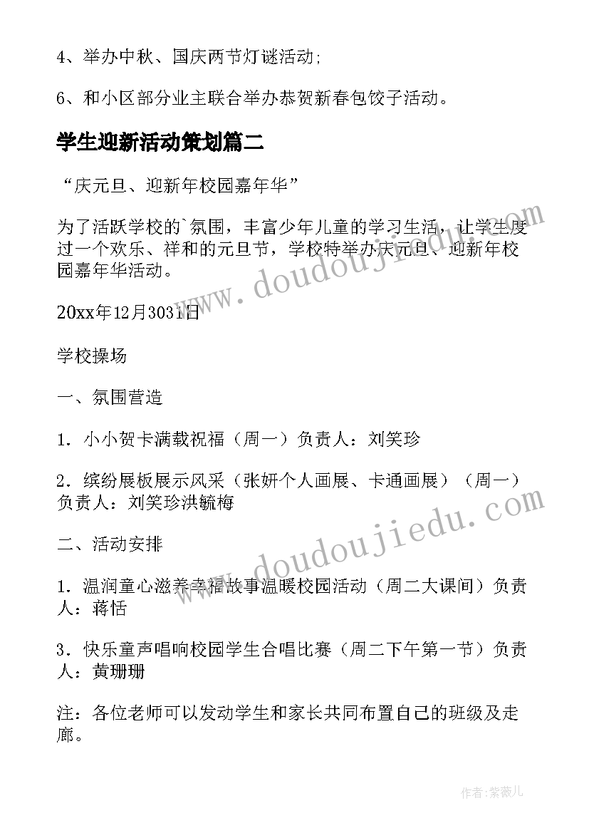 2023年学生迎新活动策划 迎新年活动方案(实用15篇)