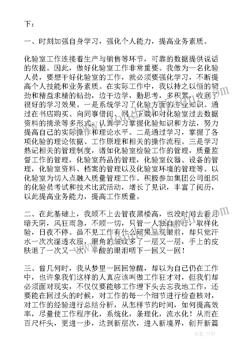 化验室主任个人工作总结(模板10篇)