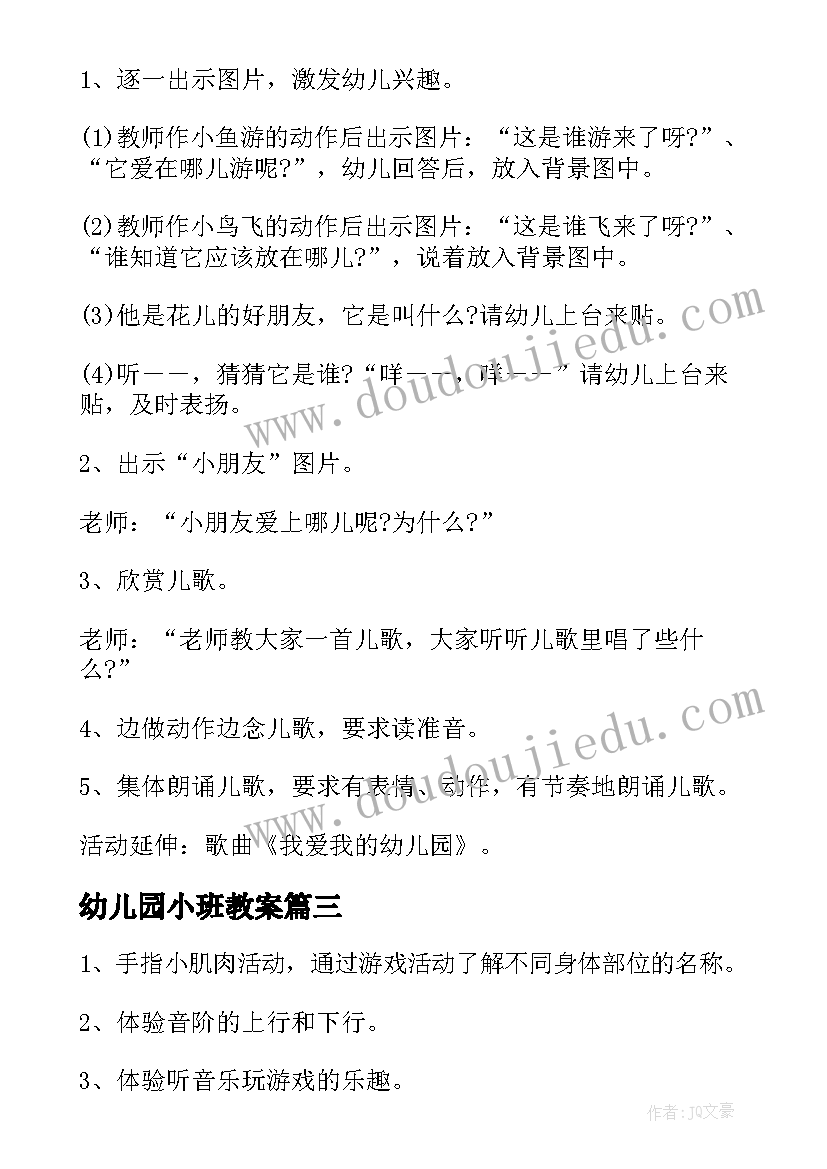 最新幼儿园小班教案 幼儿园小班音乐活动教案(实用12篇)