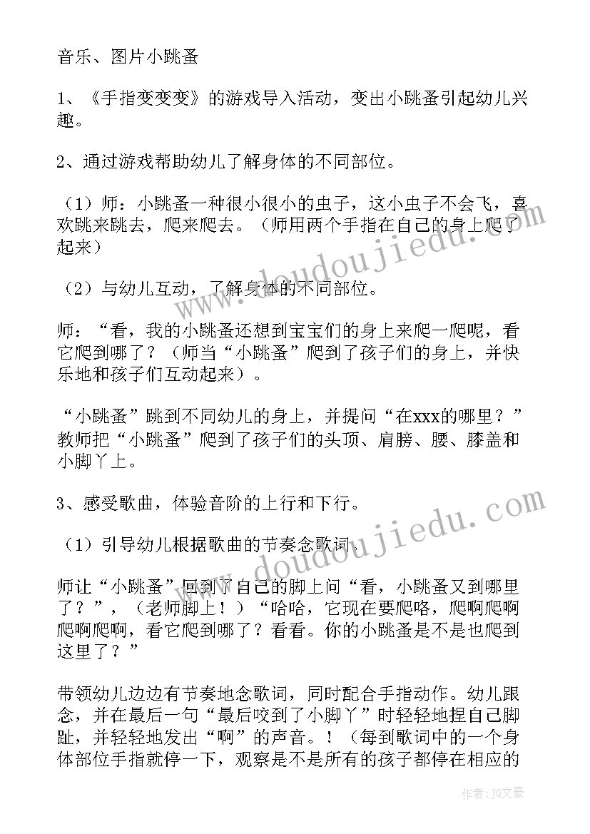 最新幼儿园小班教案 幼儿园小班音乐活动教案(实用12篇)