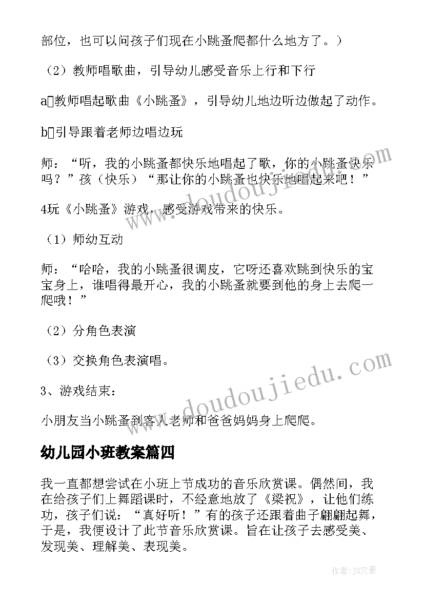 最新幼儿园小班教案 幼儿园小班音乐活动教案(实用12篇)