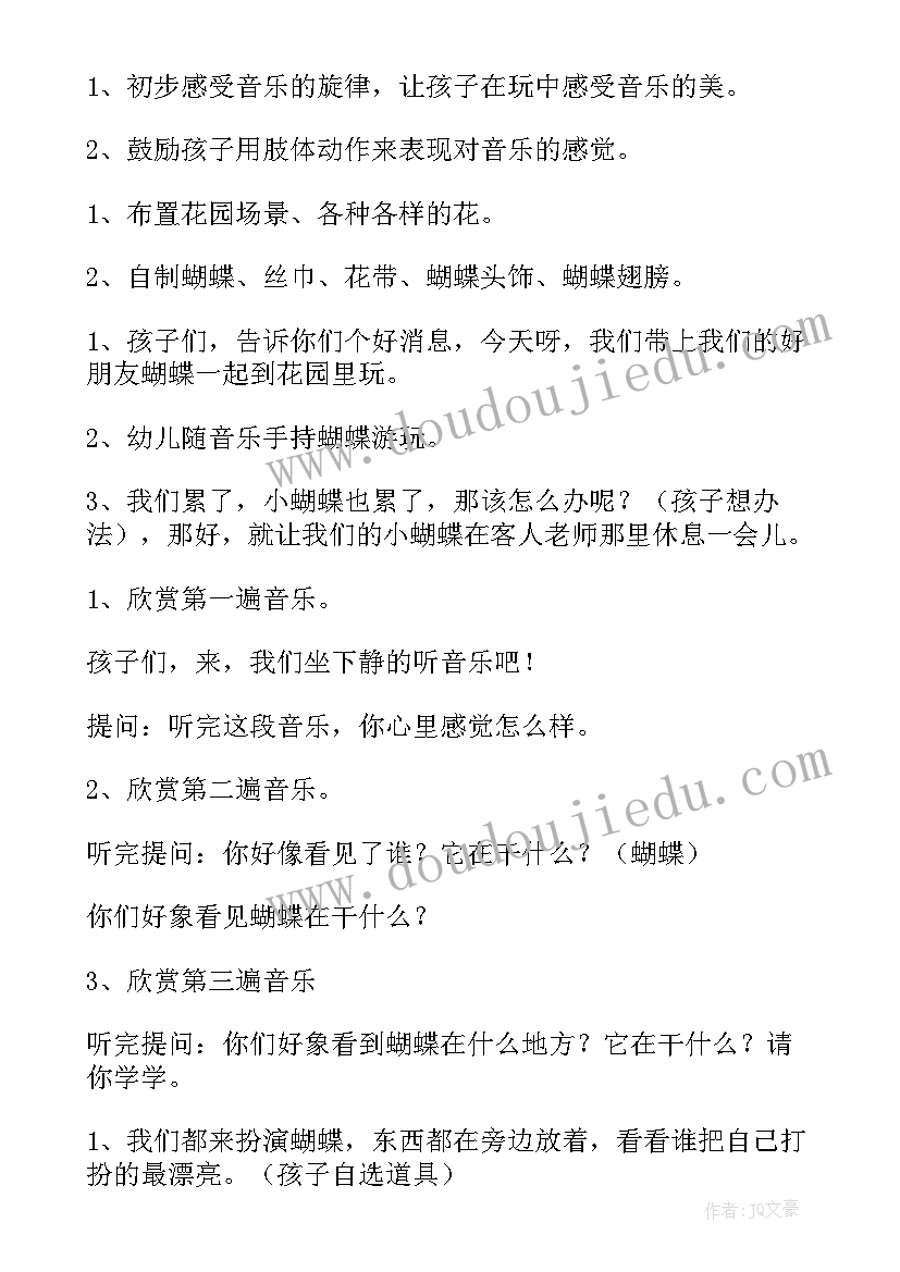 最新幼儿园小班教案 幼儿园小班音乐活动教案(实用12篇)