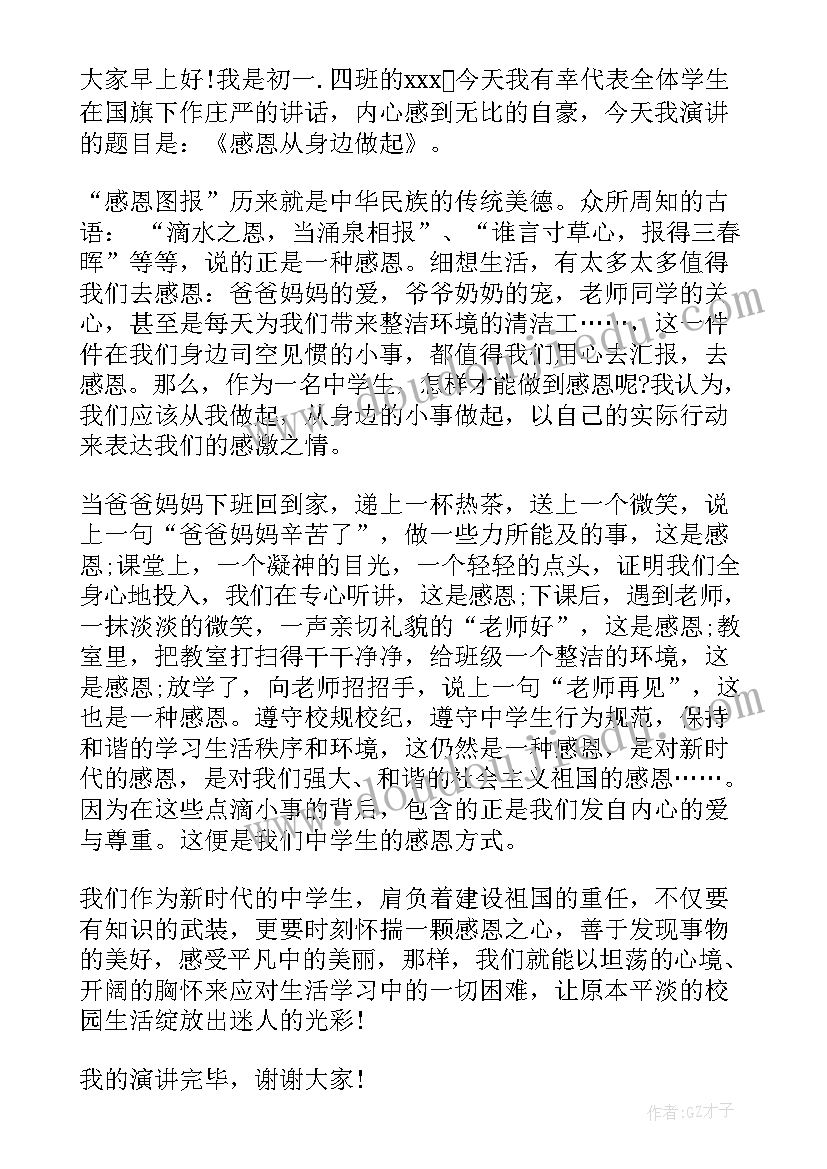 最新教师节国旗下学生代表的讲话稿 学生代表国旗下讲话稿(精选14篇)