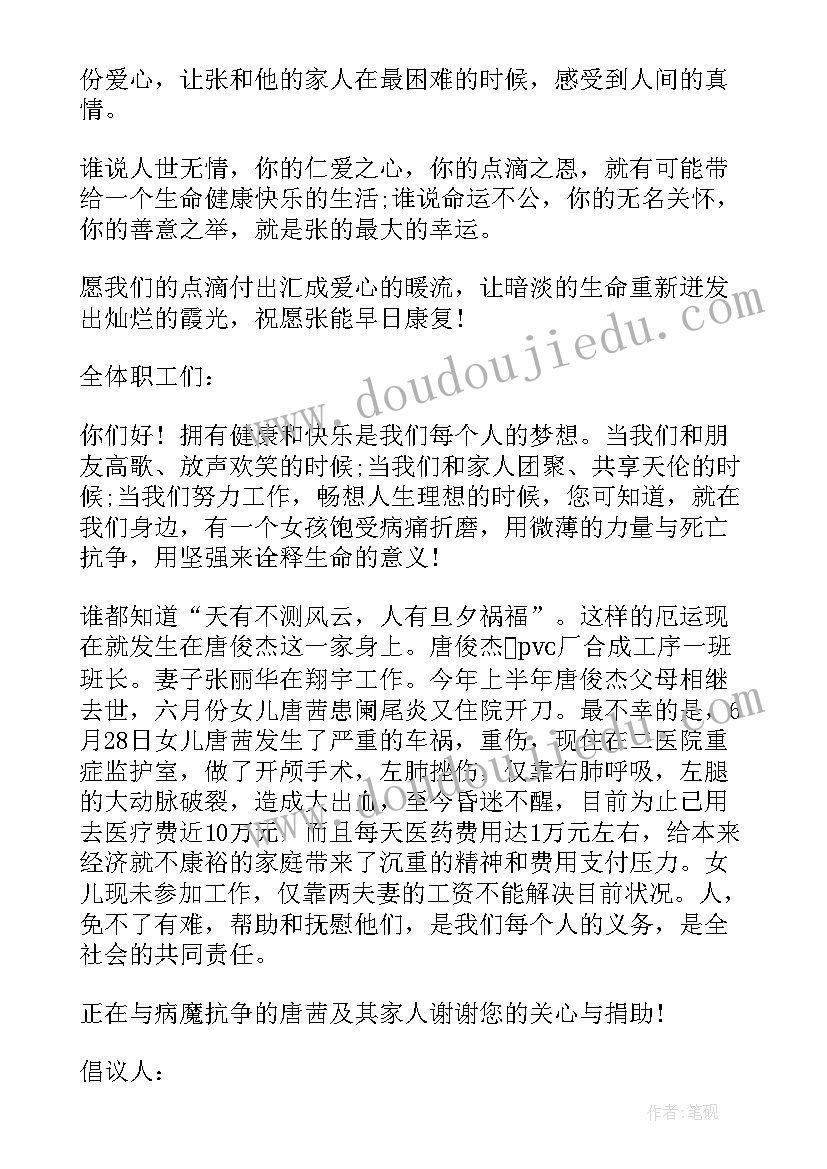 爱心捐款倡议书(优质8篇)