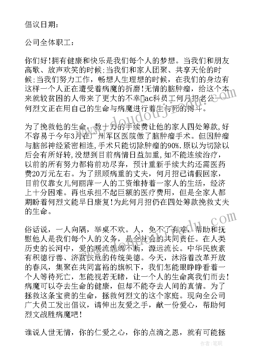 爱心捐款倡议书(优质8篇)