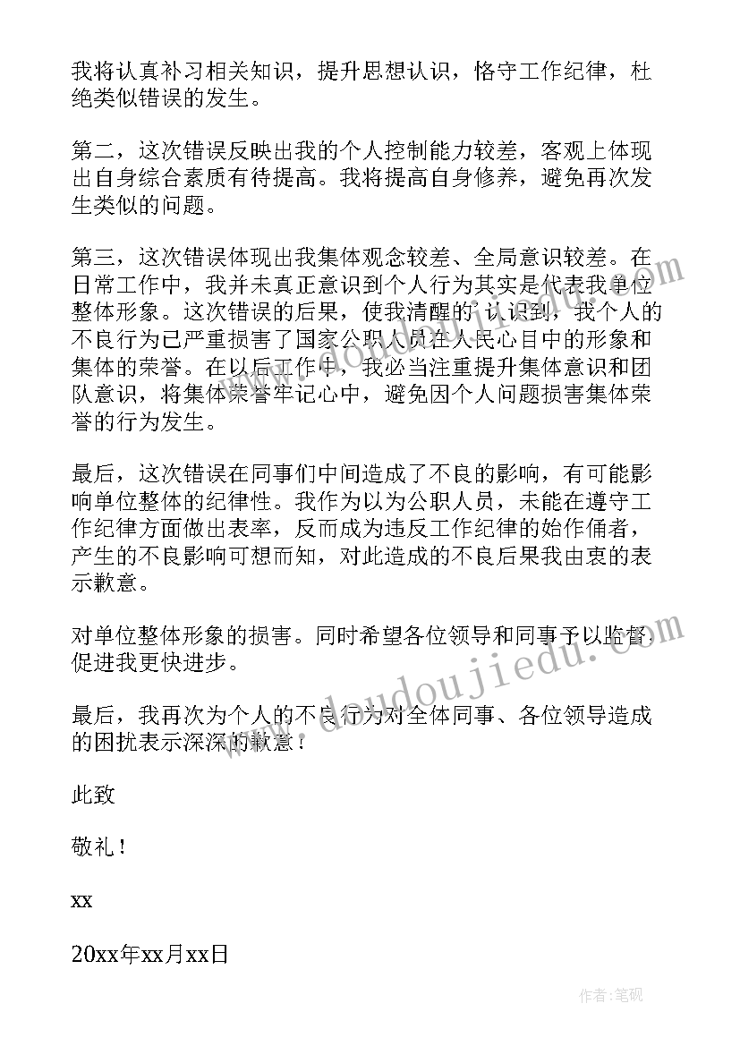 最新喝酒耽误上班检讨书 上班喝酒检讨书(模板12篇)