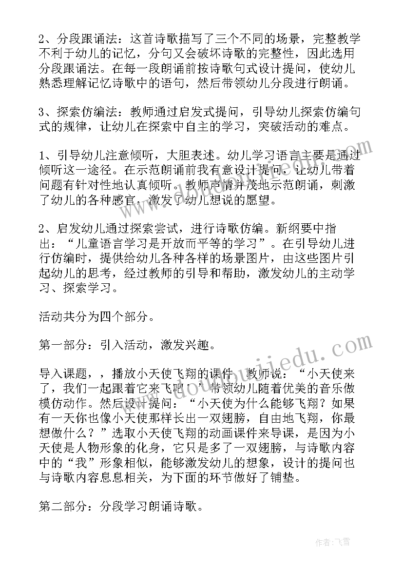 最新幼儿园中班语言说课稿 幼儿园中班语言我的说课稿(优质18篇)