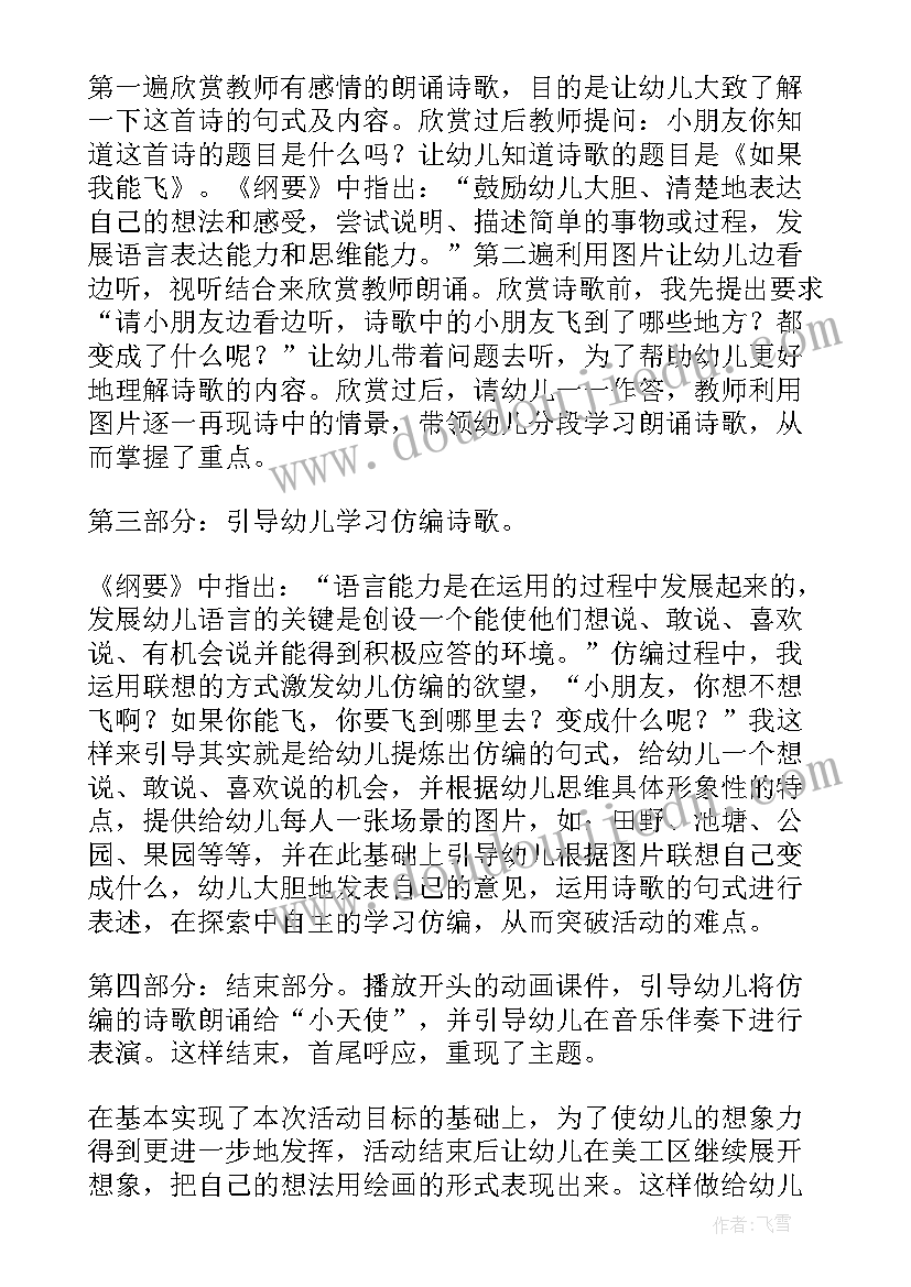 最新幼儿园中班语言说课稿 幼儿园中班语言我的说课稿(优质18篇)