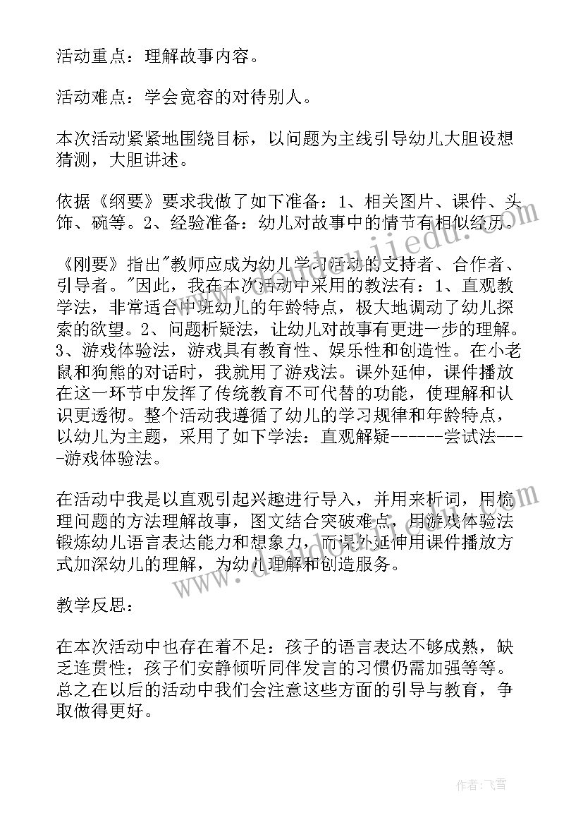 最新幼儿园中班语言说课稿 幼儿园中班语言我的说课稿(优质18篇)