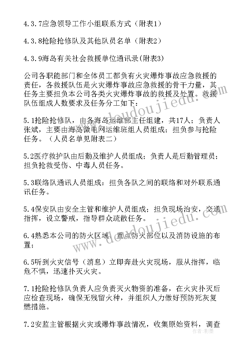 爆炸事件应急预案(精选16篇)