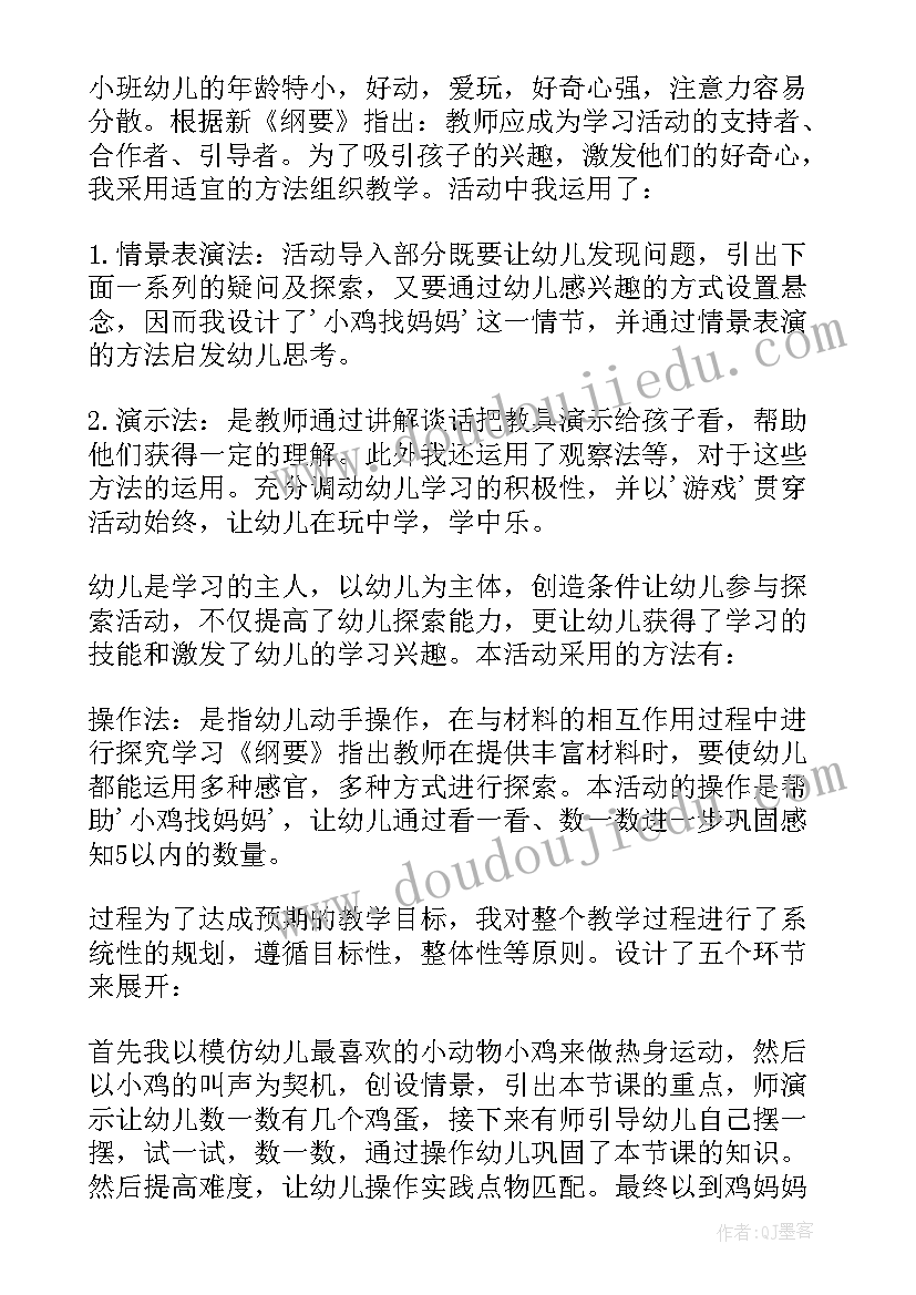 幼儿园小班数学铺路说课稿及反思(汇总8篇)