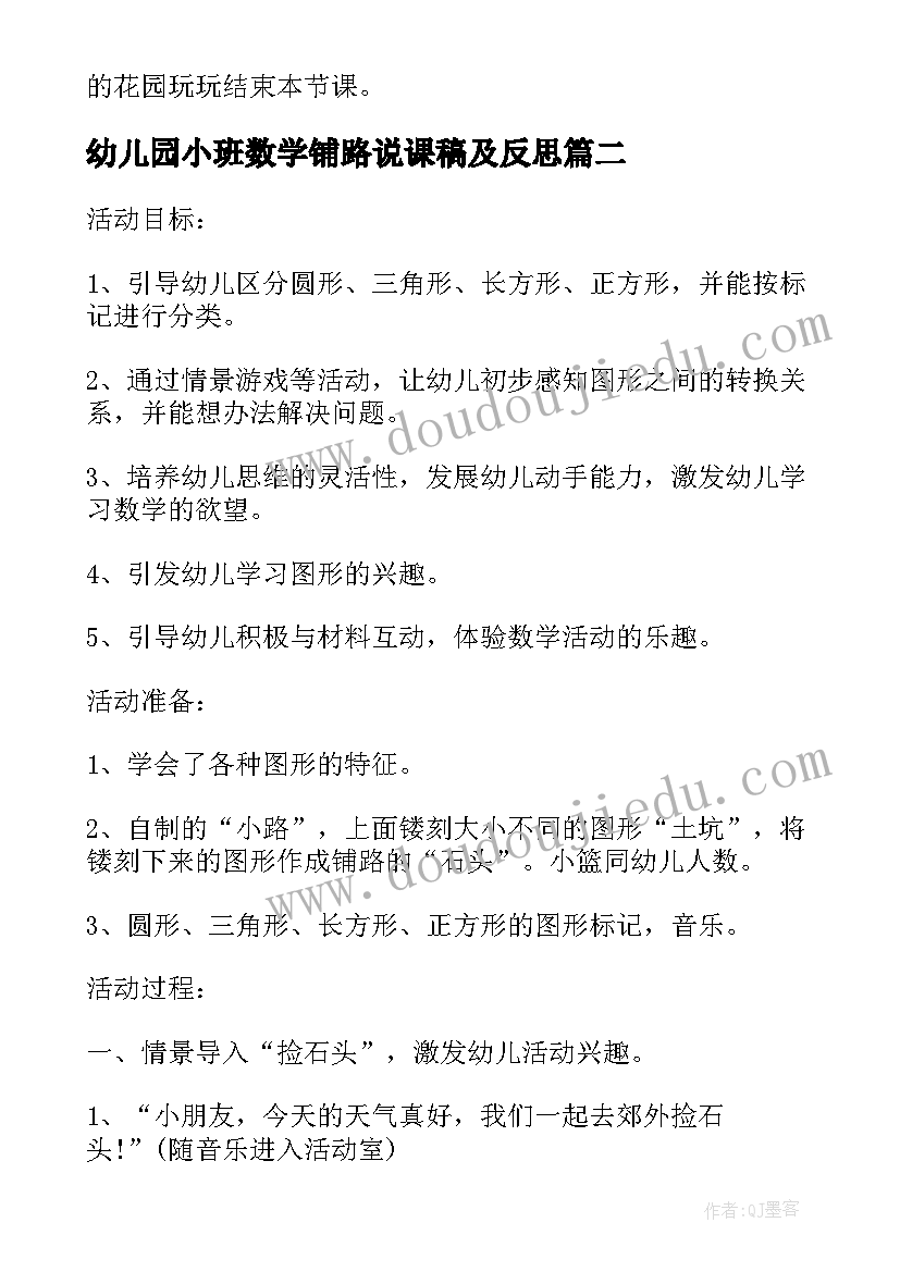 幼儿园小班数学铺路说课稿及反思(汇总8篇)