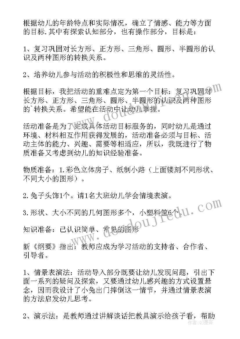 幼儿园小班数学铺路说课稿及反思(汇总8篇)