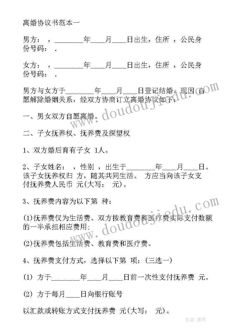 孩子抚养离婚的协议书(大全8篇)