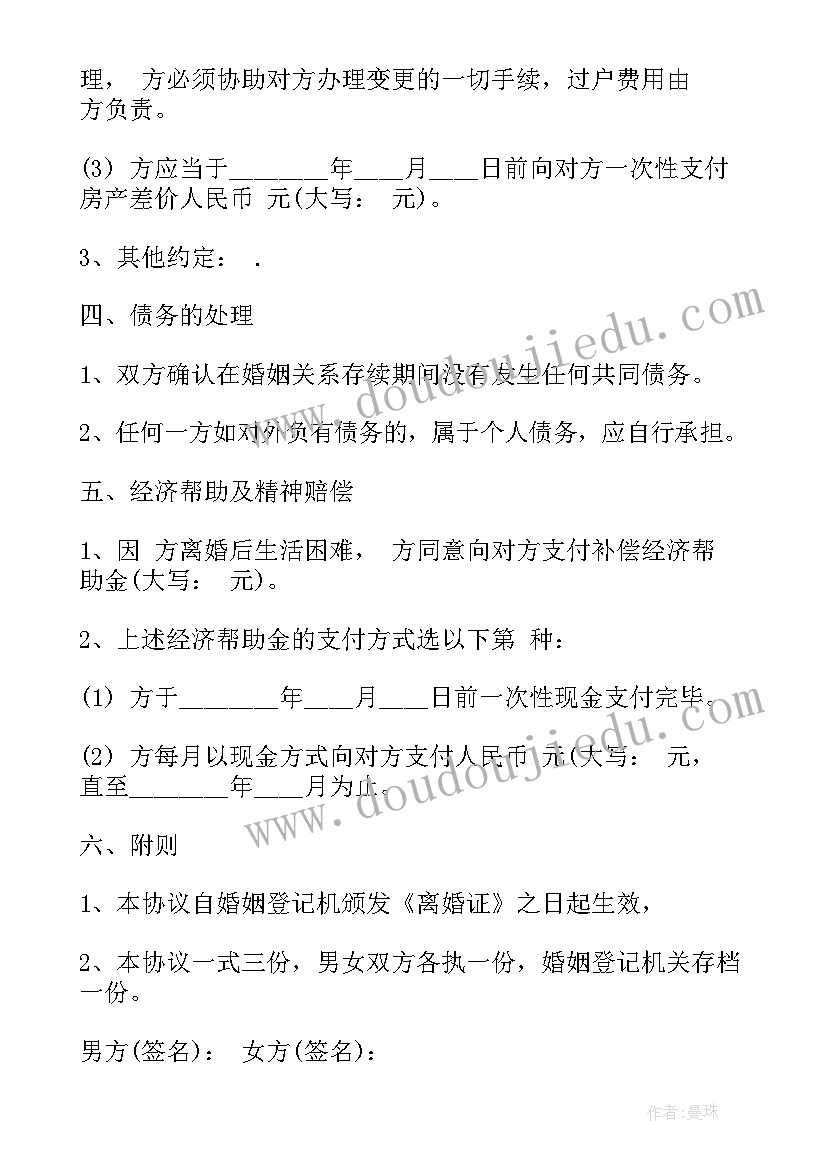 孩子抚养离婚的协议书(大全8篇)