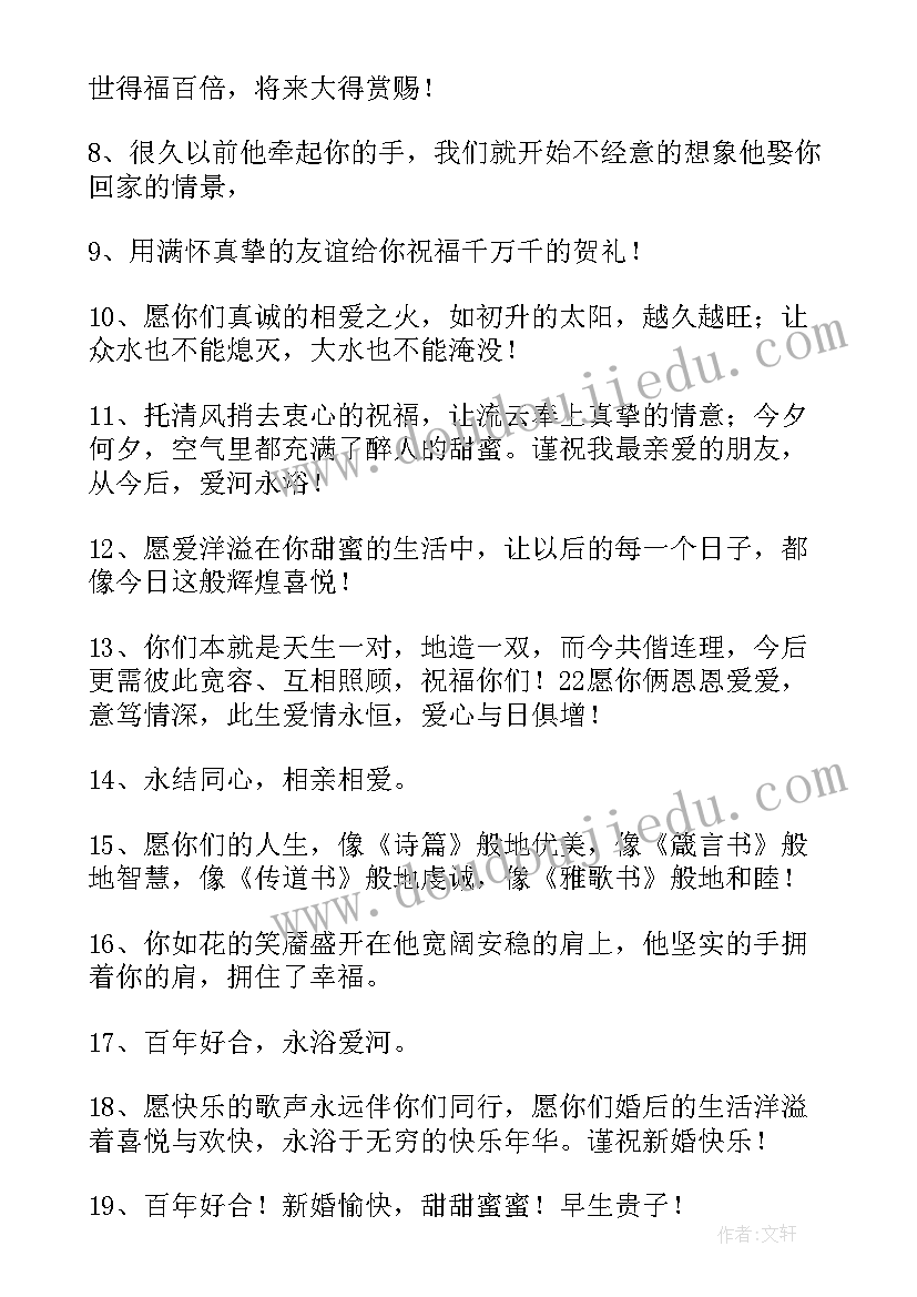 最新姐妹的结婚祝福语四字 好姐妹结婚祝福语(模板11篇)