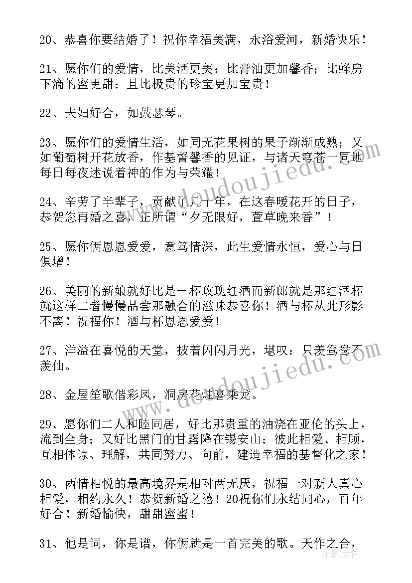 最新姐妹的结婚祝福语四字 好姐妹结婚祝福语(模板11篇)