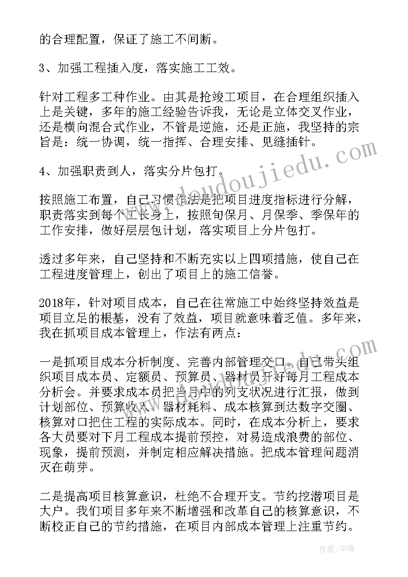 最新项目经理个人年度总结报告(大全12篇)