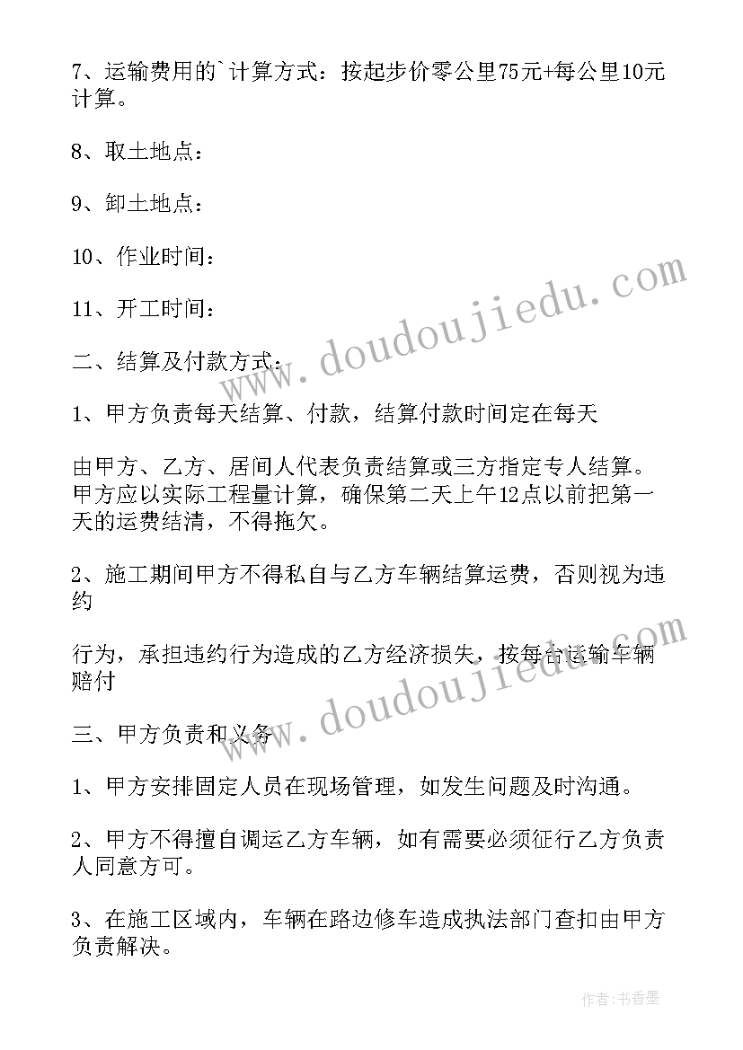 最新土方工程运输居间合同(实用7篇)