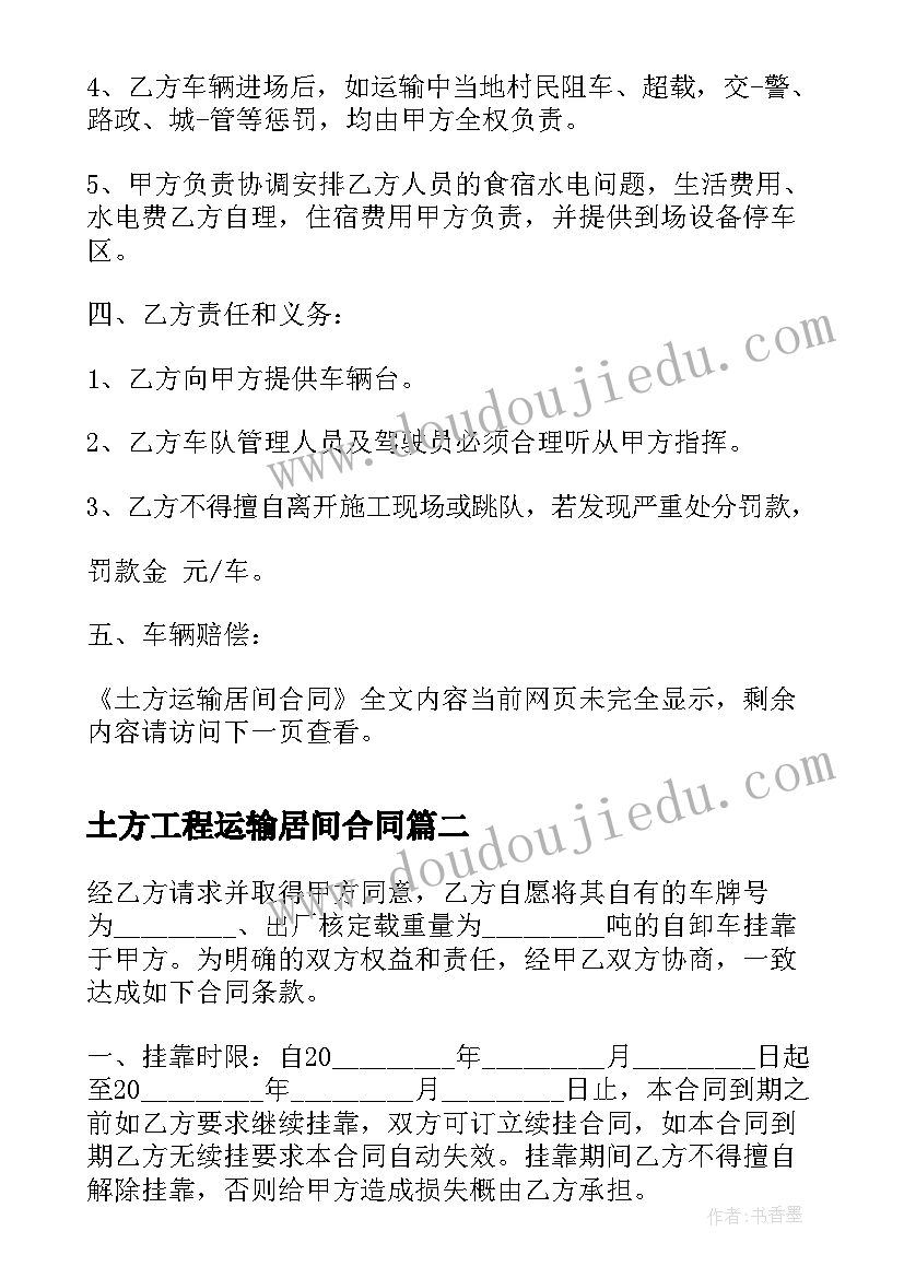 最新土方工程运输居间合同(实用7篇)